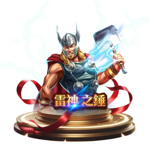 雷神之錘-168
