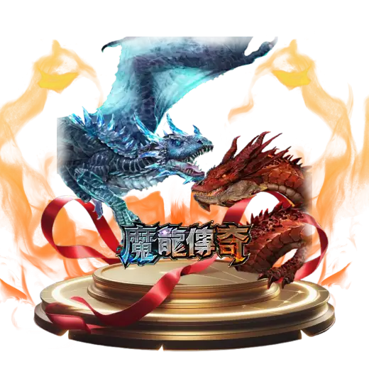 魔龍傳奇-168-2